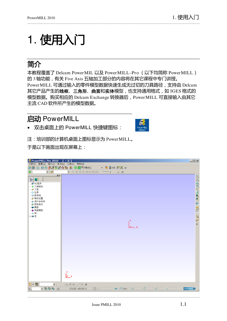 PowerMILL2010中文教程.pdf