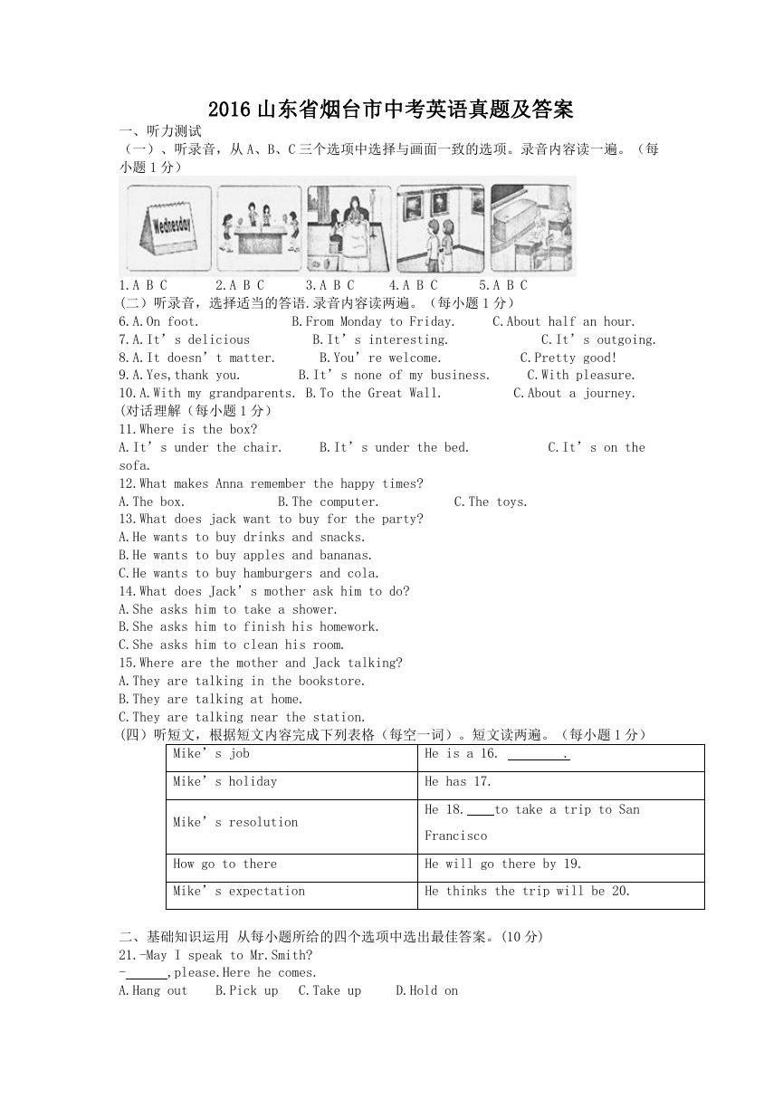 2016山东省烟台市中考英语真题及答案.doc