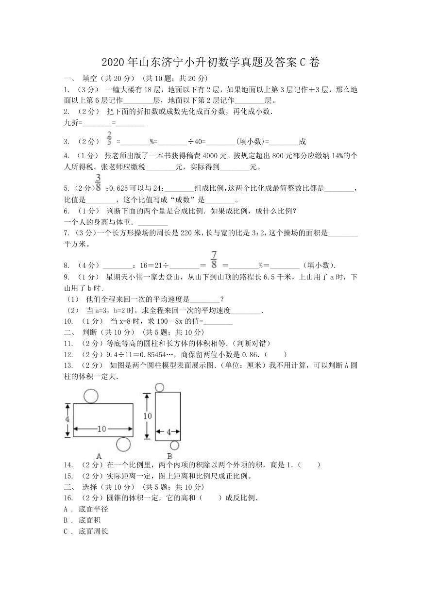 2020年山东济宁小升初数学真题及答案C卷.doc