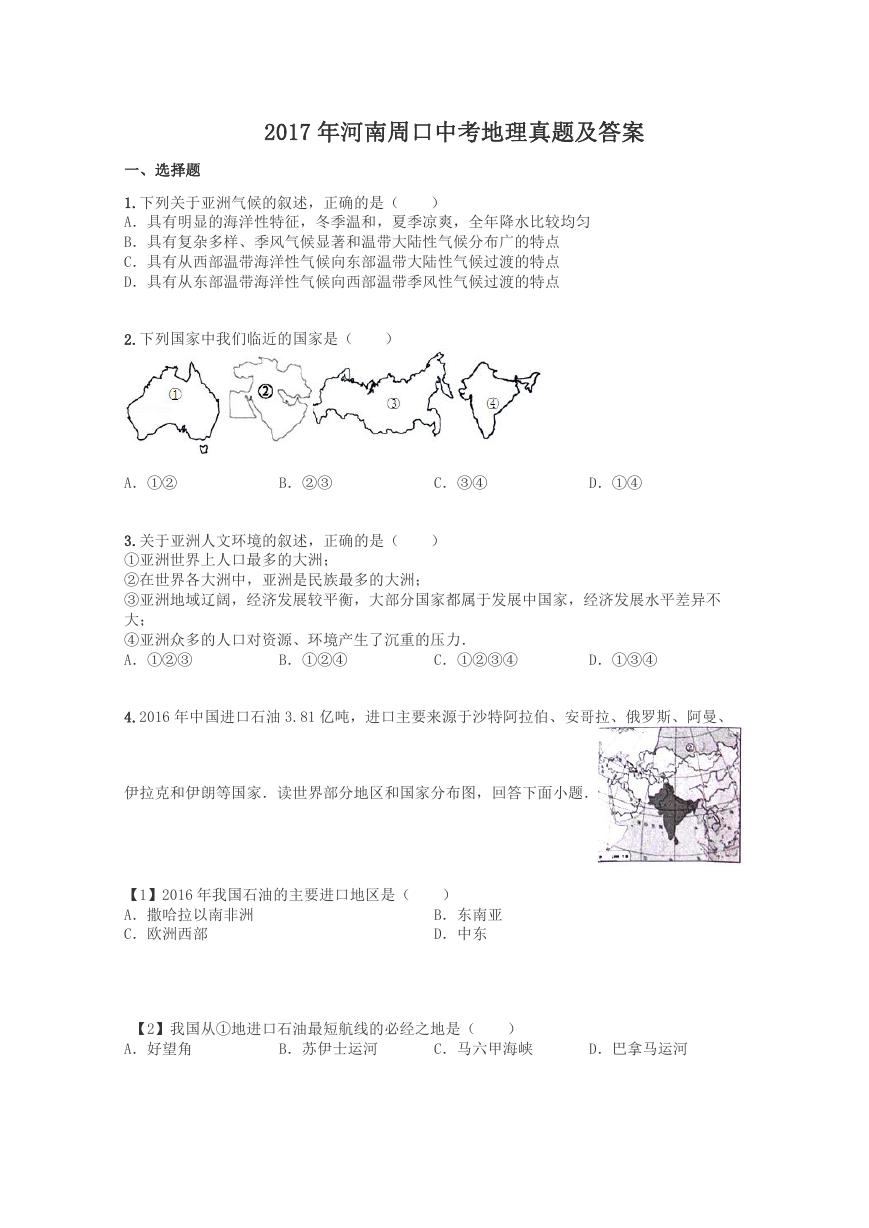 2017年河南周口中考地理真题及答案.doc