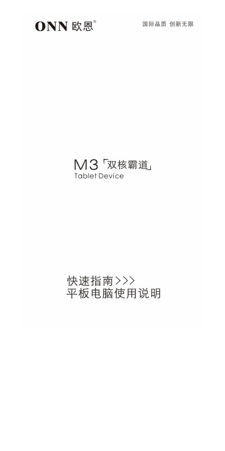 欧恩数码影音-M3双核霸道说明书说明书.pdf