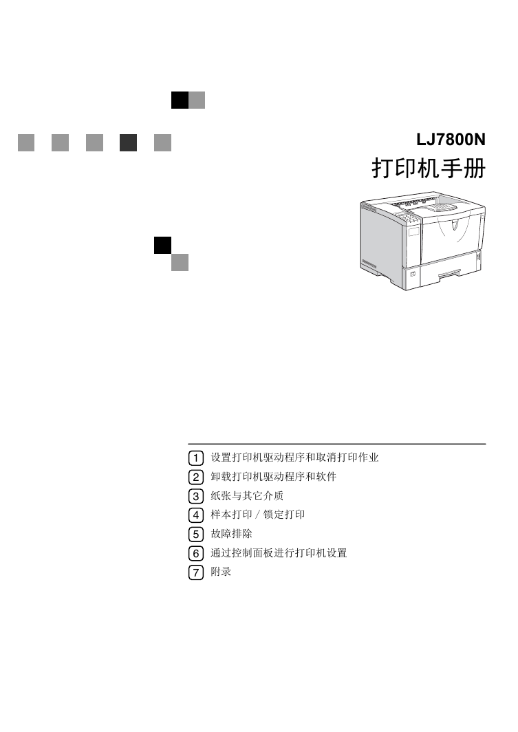 联想打印机-LJ7800n说明书.pdf