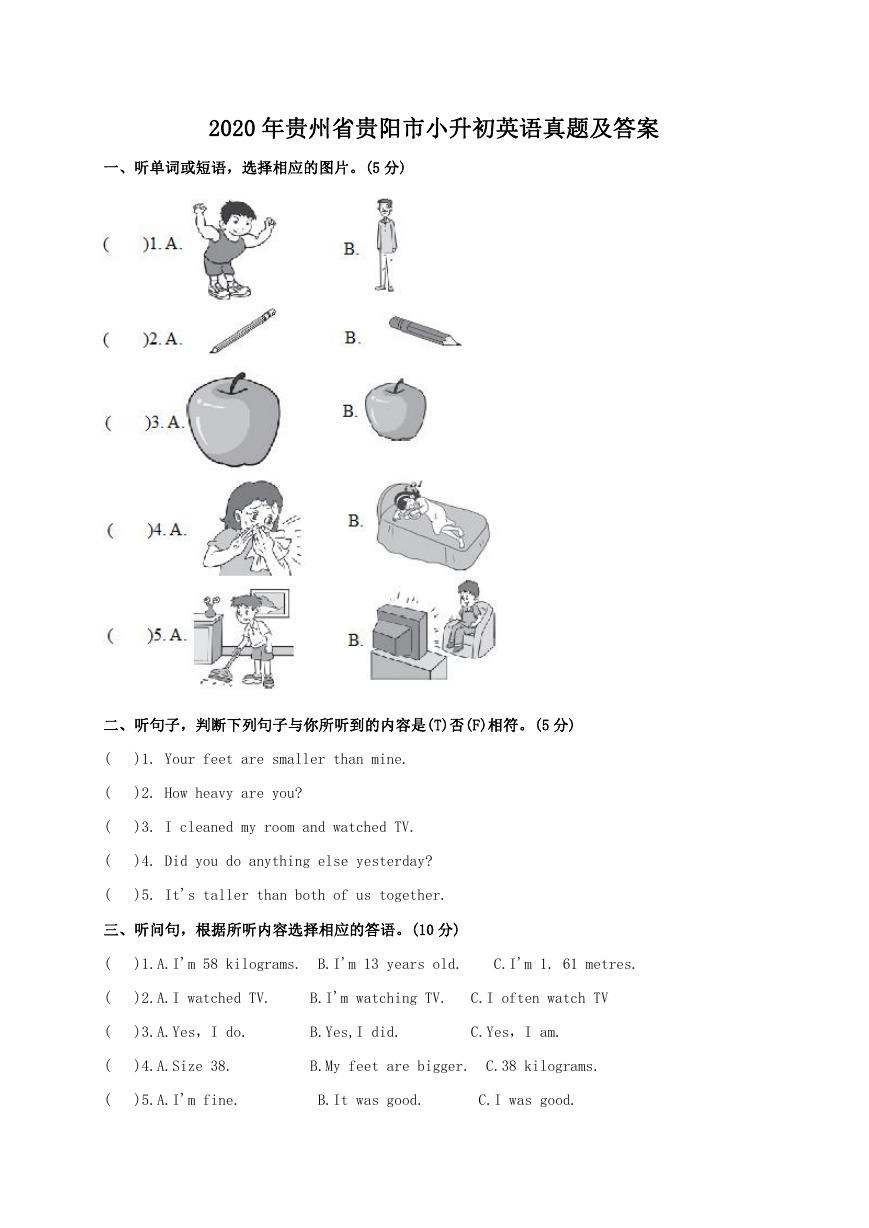 2020年贵州省贵阳市小升初英语真题及答案.doc