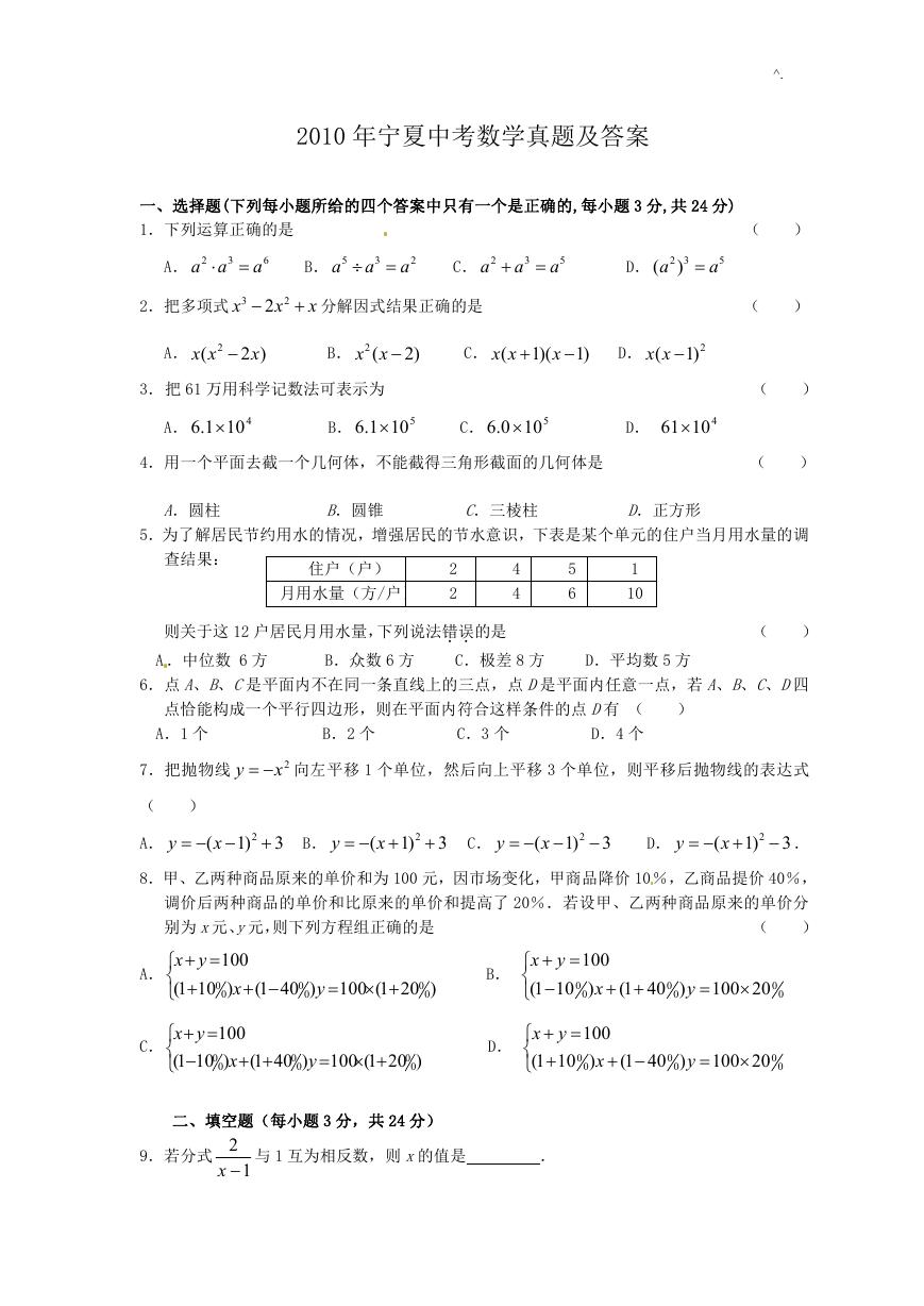 2010年宁夏中考数学真题及答案.doc