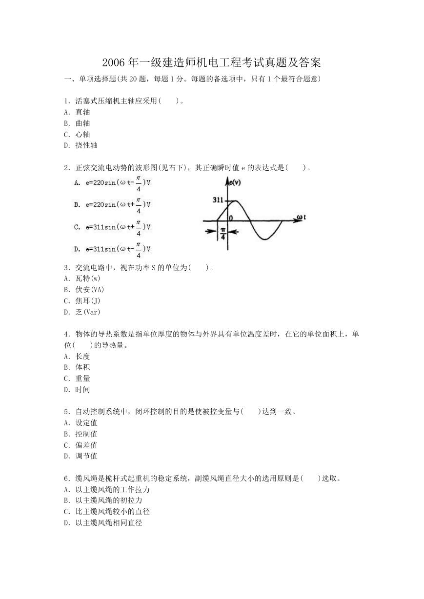 2006年一级建造师机电工程考试真题及答案.doc