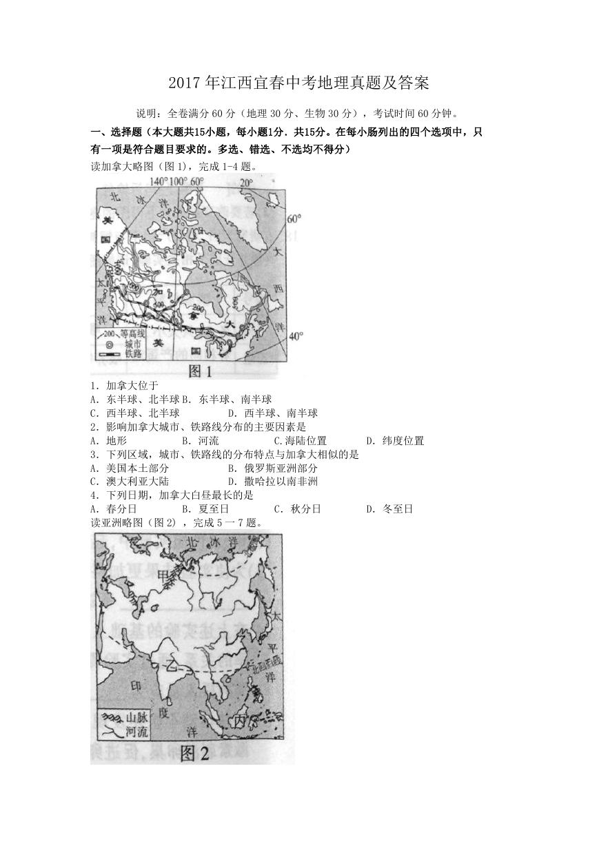 2017年江西宜春中考地理真题及答案.doc