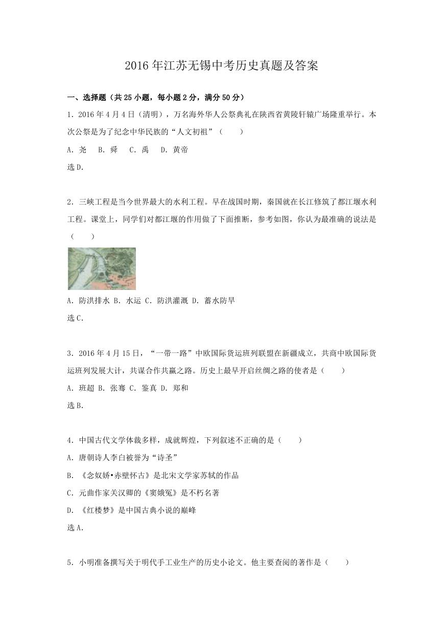 2016年江苏无锡中考历史真题及答案.doc