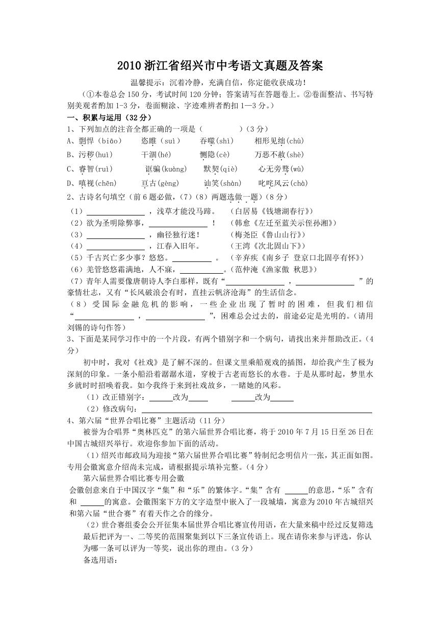 2010浙江省绍兴市中考语文真题及答案.doc