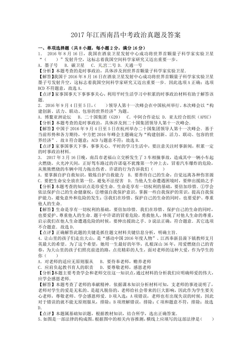 2017年江西南昌中考政治真题及答案.doc