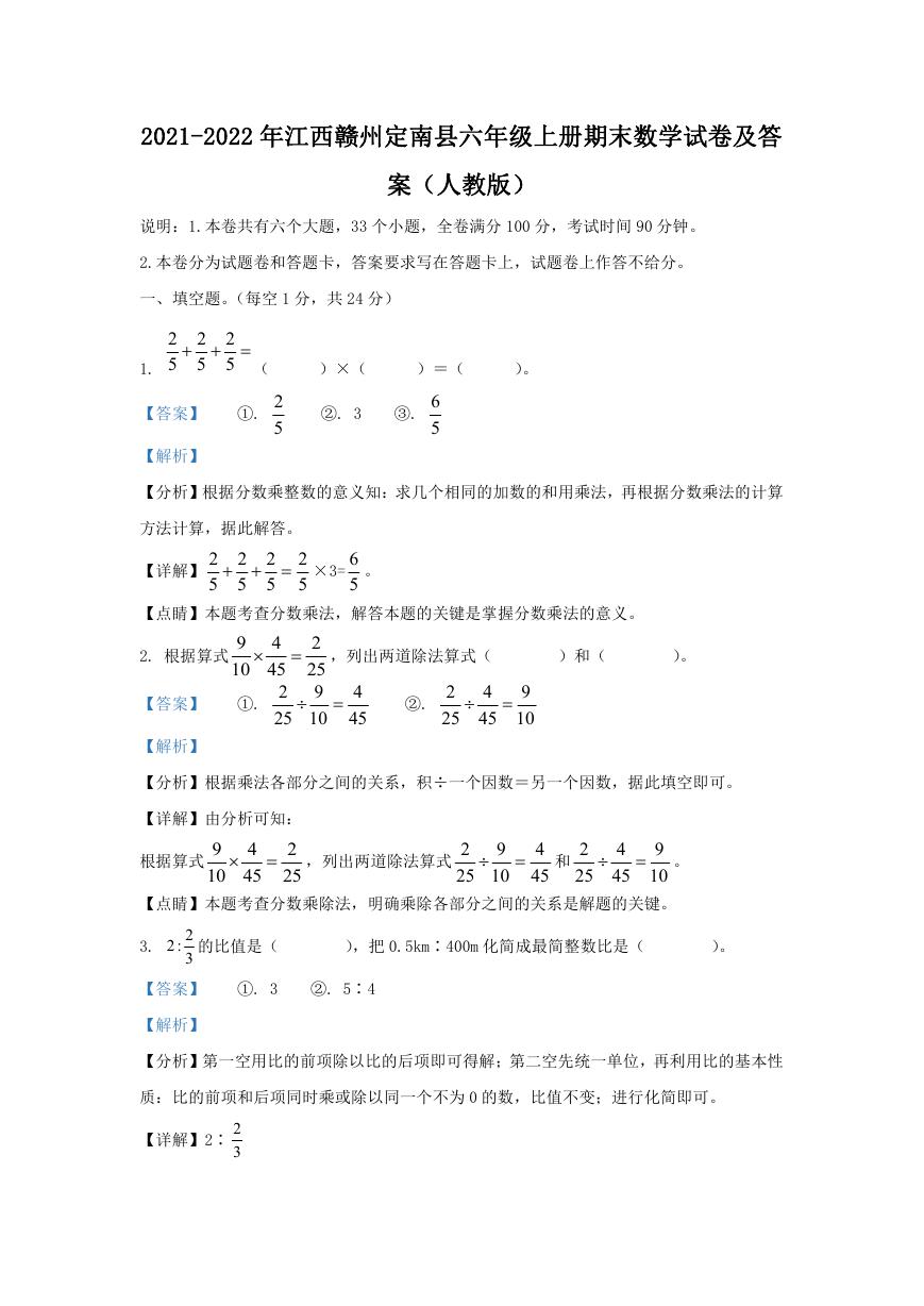 2021-2022年江西赣州定南县六年级上册期末数学试卷及答案(人教版).doc