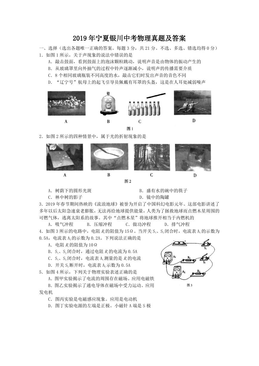 2019年宁夏银川中考物理真题及答案.doc