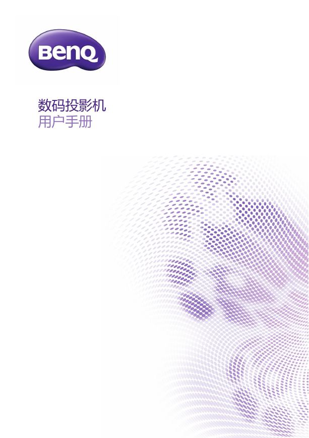 BenQ投影机-EP7342说明书.pdf