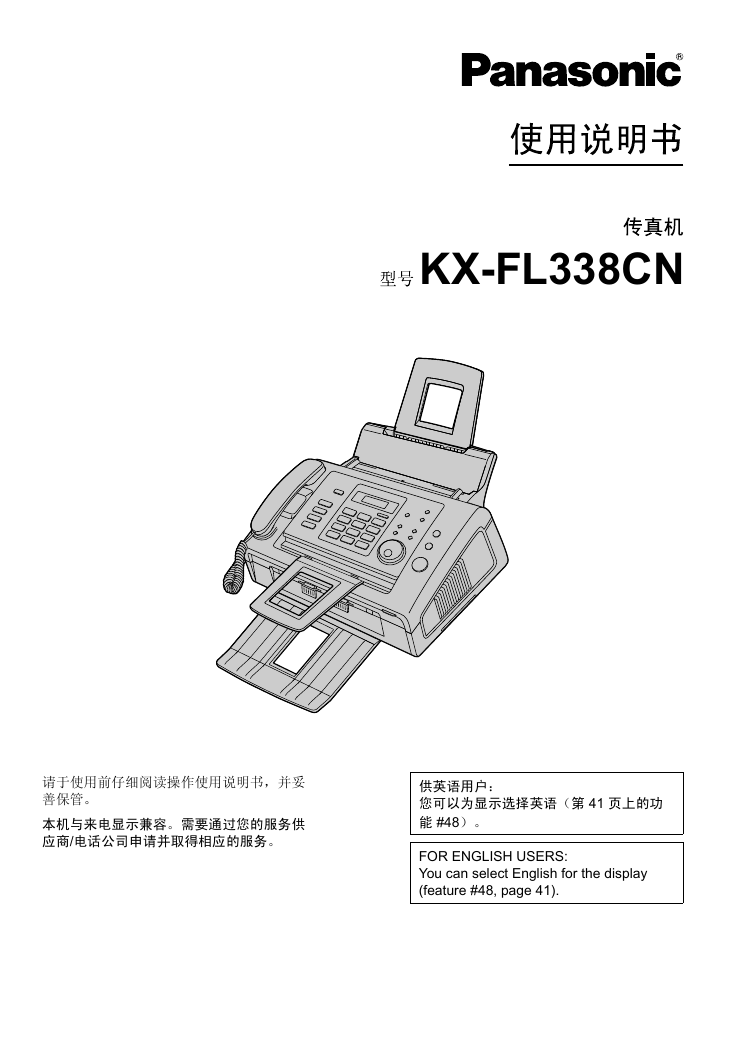 松下传真机-KX-FL338CN说明书.pdf