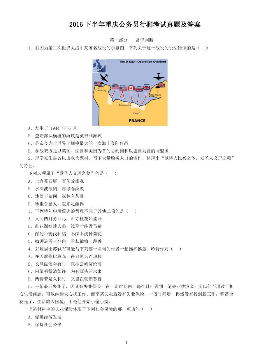 2016下半年重庆公务员行测考试真题及答案.doc