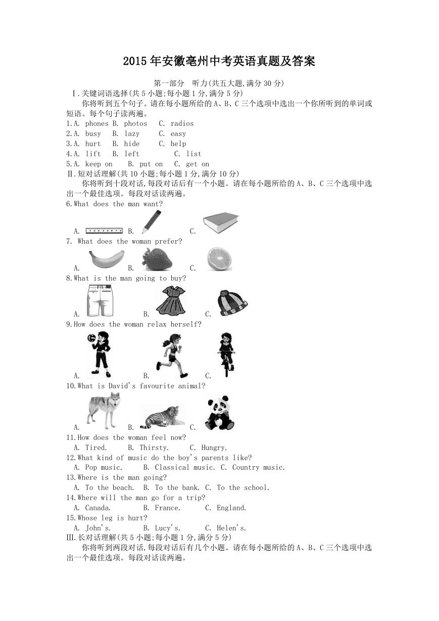 2015年安徽毫州中考英语真题及答案.doc