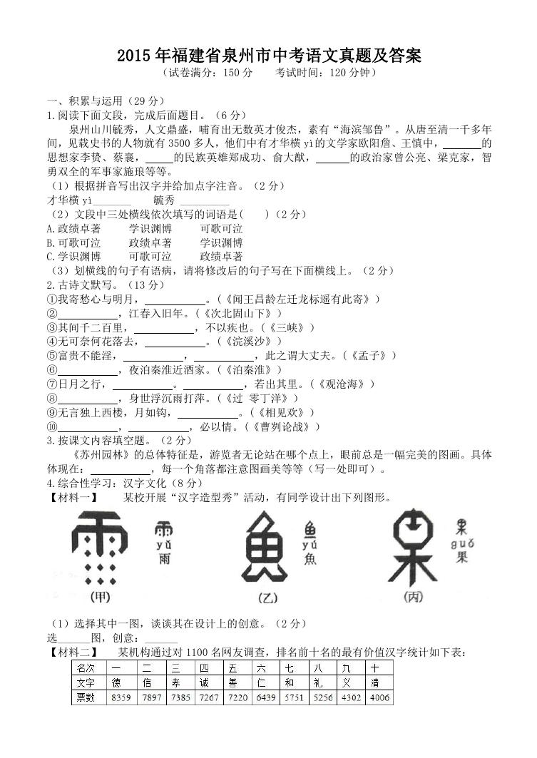 2015年福建省泉州市中考语文真题及答案.doc