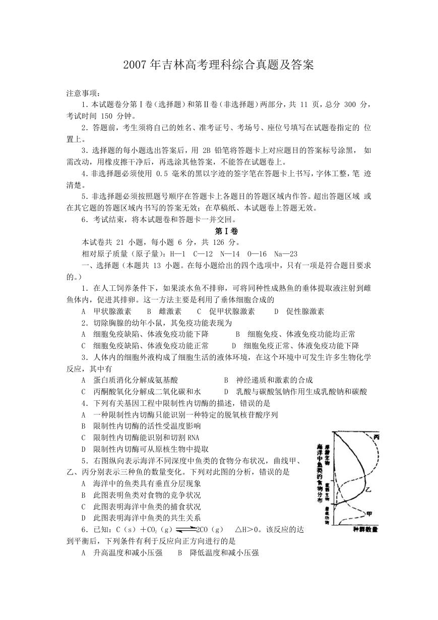 2007年吉林高考理科综合真题及答案.doc