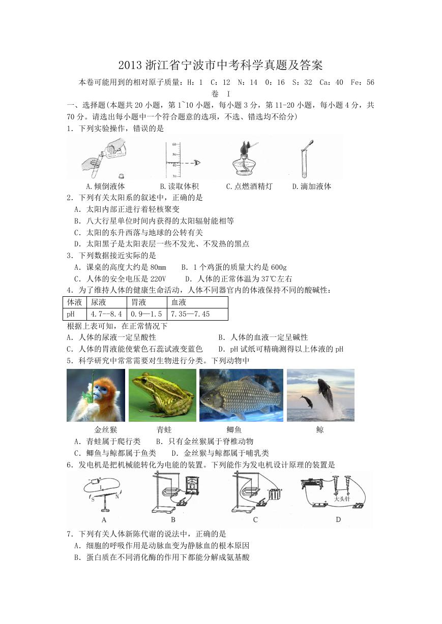 2013浙江省宁波市中考科学真题及答案.doc