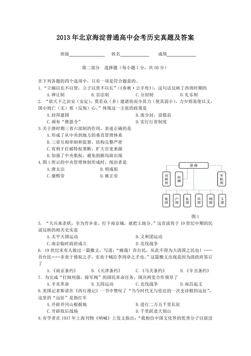 2013年北京海淀普通高中会考历史真题及答案.doc
