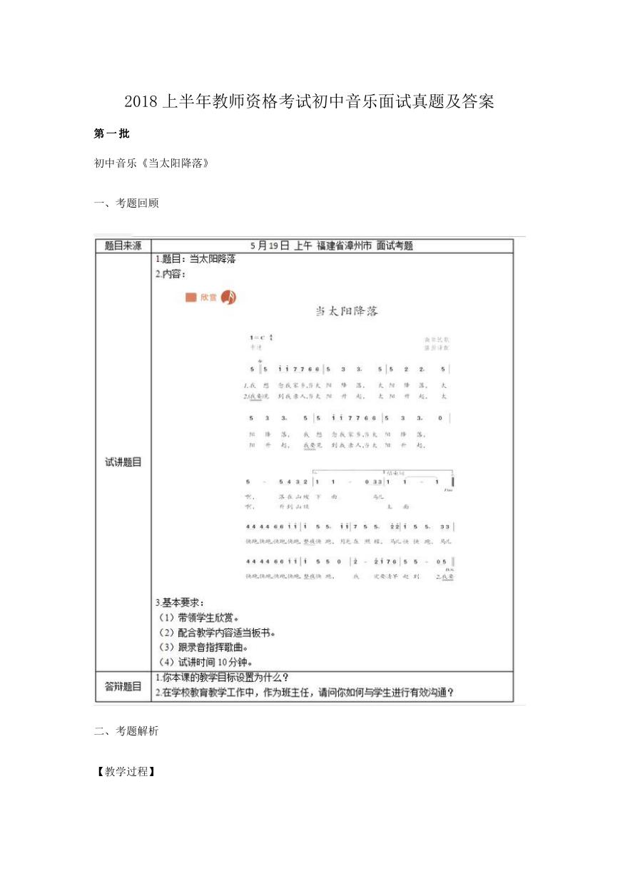 2018上半年教师资格考试初中音乐面试真题及答案.doc