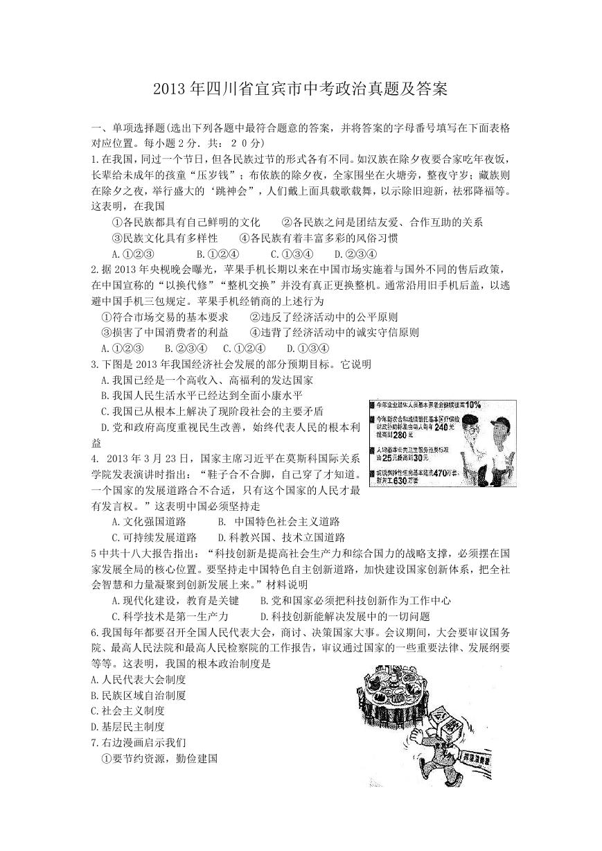 2013年四川省宜宾市中考政治真题及答案.doc