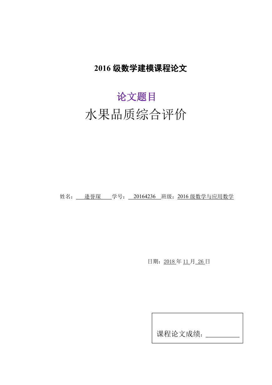 水果品质检测（因子分析）.docx