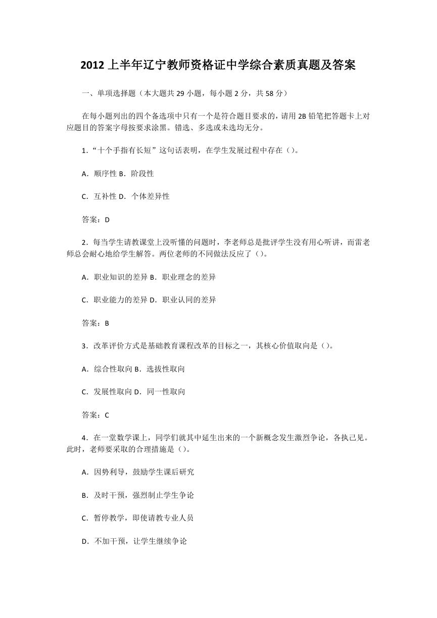 2012上半年辽宁教师资格证中学综合素质真题及答案.doc