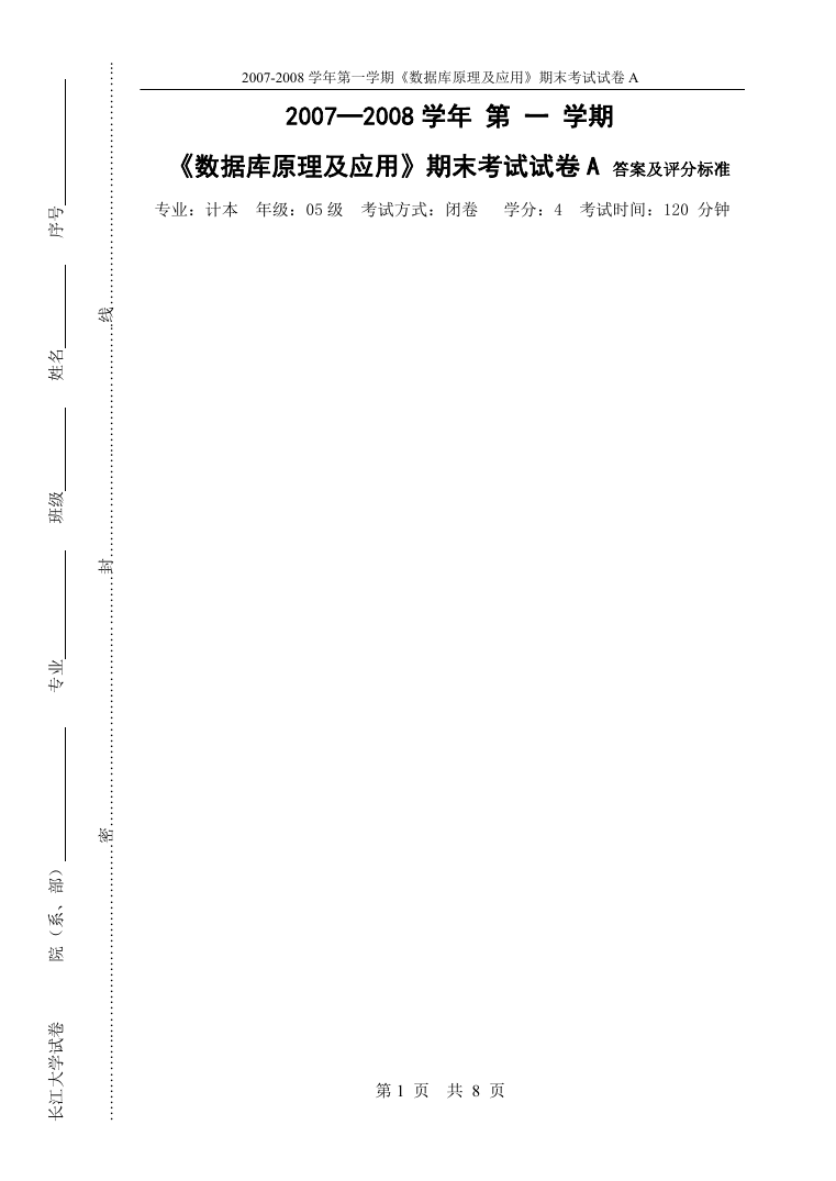 长江大学数据库的题.doc