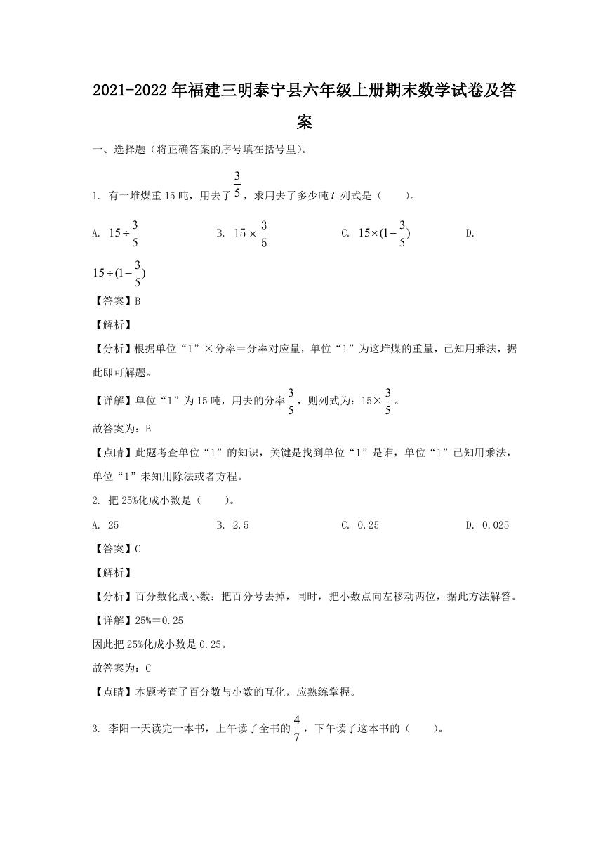 2021-2022年福建三明泰宁县六年级上册期末数学试卷及答案.doc