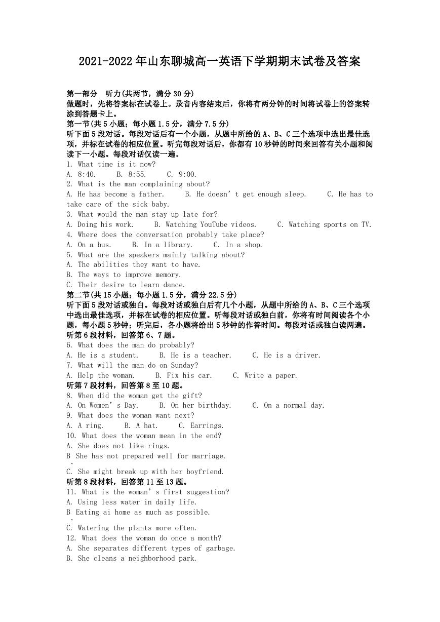 2021-2022年山东聊城高一英语下学期期末试卷及答案.doc