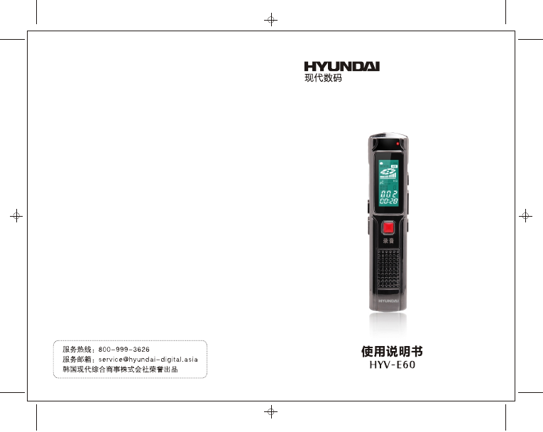 现代数码影音-HYV-E60说明书.pdf
