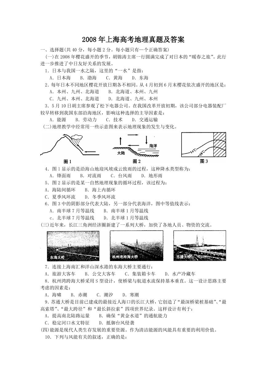 2008年上海高考地理真题及答案.doc