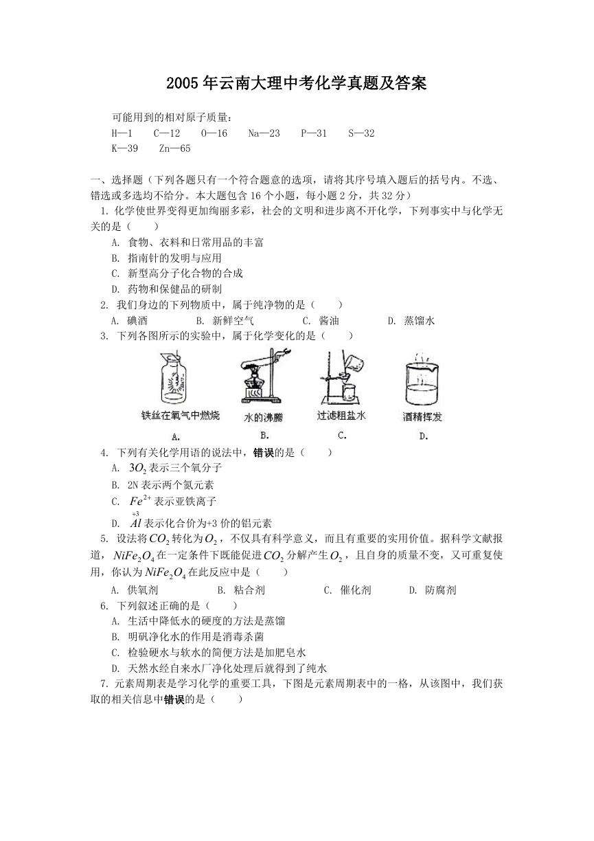 2005年云南大理中考化学真题及答案.doc