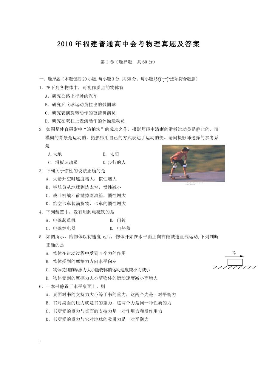 2010年福建普通高中会考物理真题及答案.doc