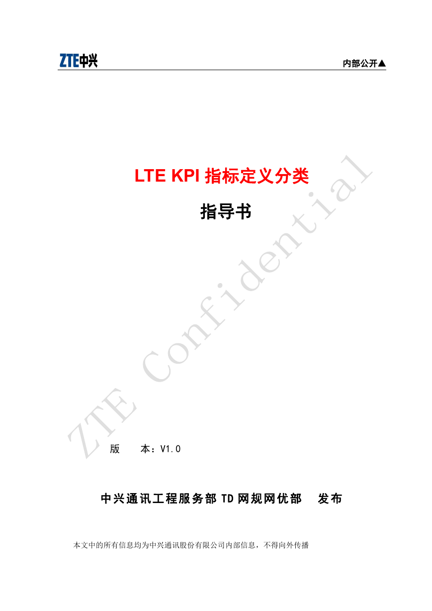 LTE KPI指标定义分类指导书.doc
