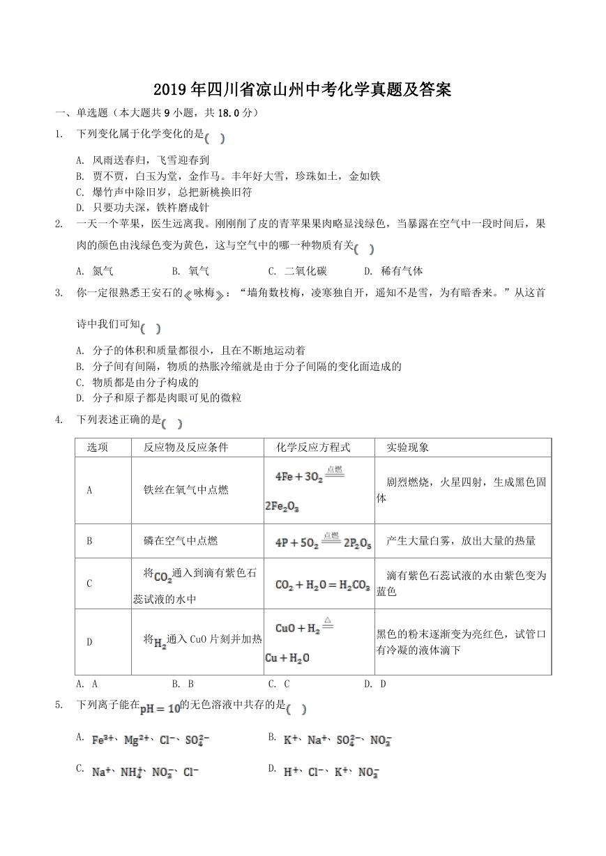 2019年四川省凉山州中考化学真题及答案.doc