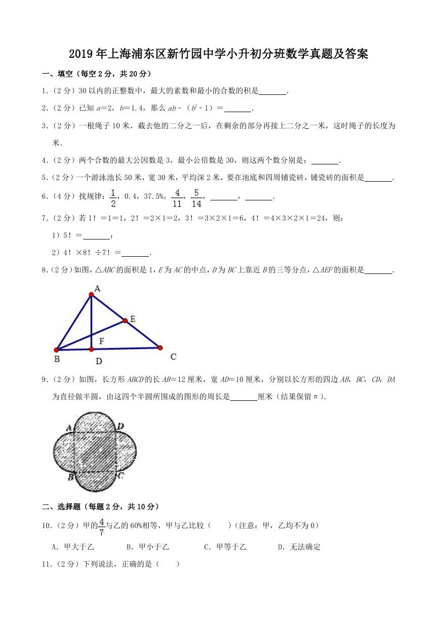 2019年上海浦东区新竹园中学小升初分班数学真题及答案.doc