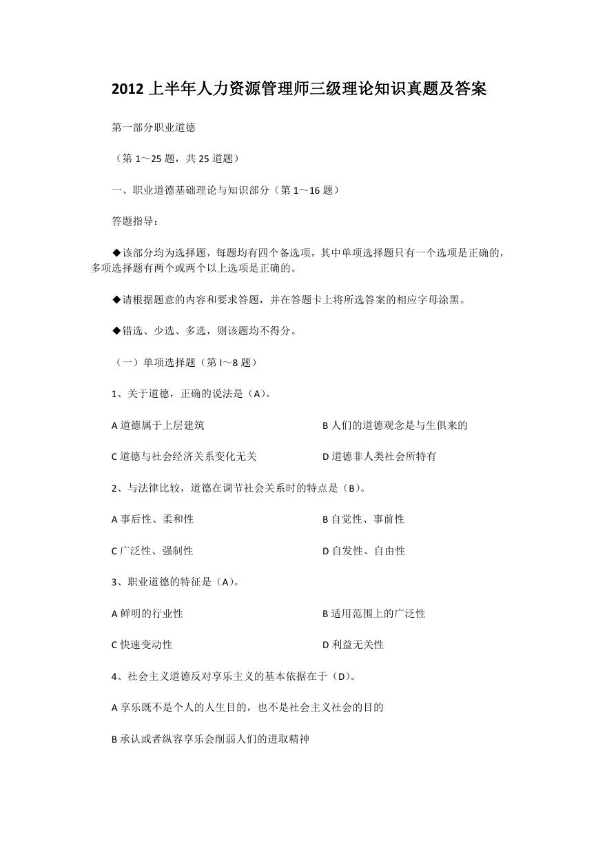 2012上半年人力资源管理师三级理论知识真题及答案.doc