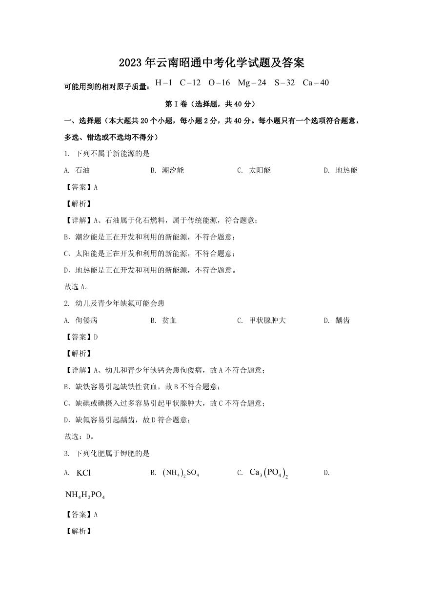 2023年云南昭通中考化学试题及答案.doc