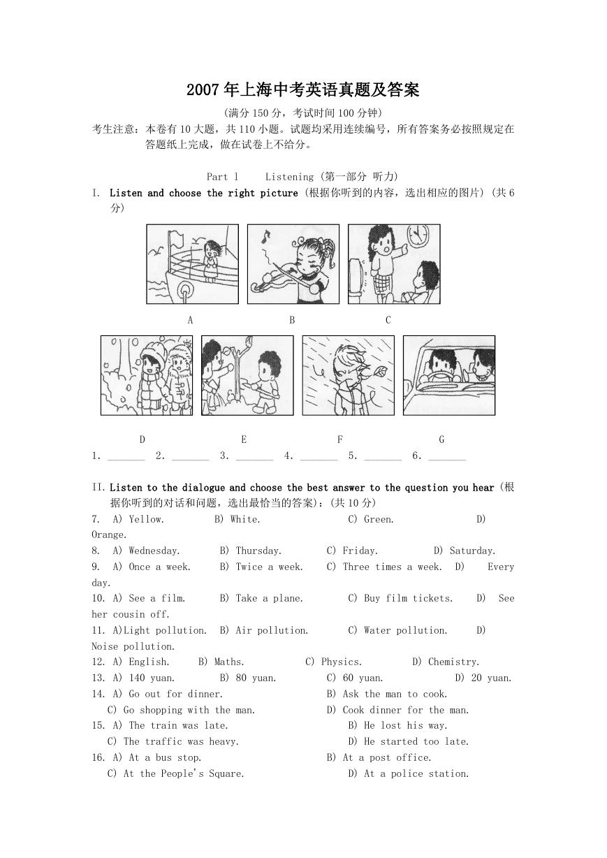 2007年上海中考英语真题及答案.doc