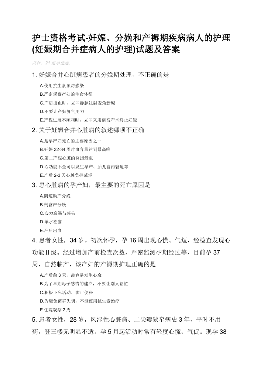 护士资格考试-妊娠、分娩和产褥期疾病病人的护理(妊娠期合并症病人的护理)试题及答案.docx