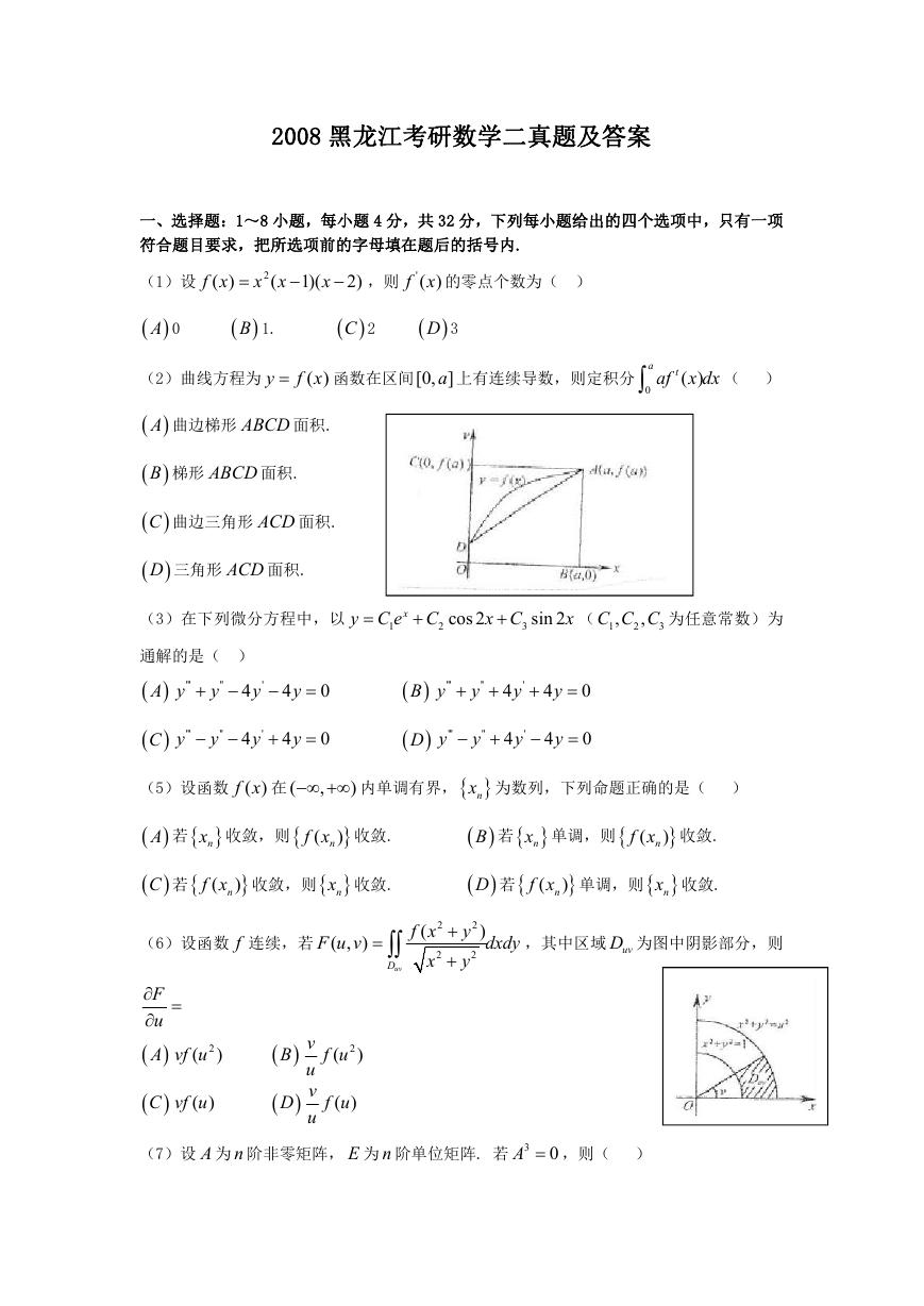 2008黑龙江考研数学二真题及答案.doc