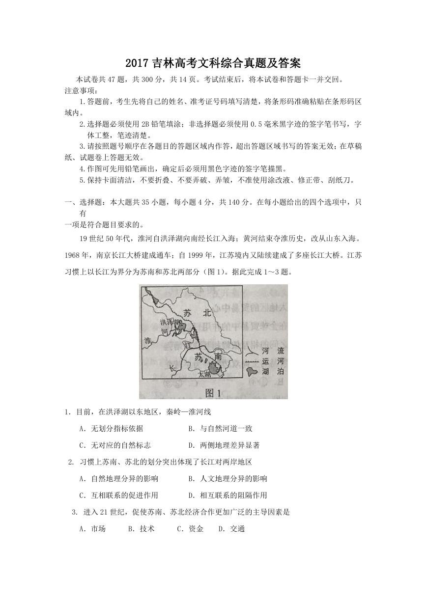 2017吉林高考文科综合真题及答案.doc