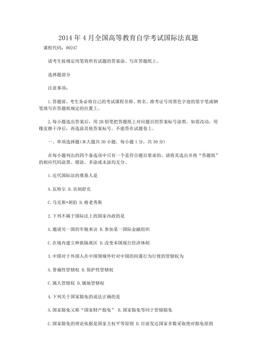 2014年4月全国高等教育自学考试国际法真题.doc