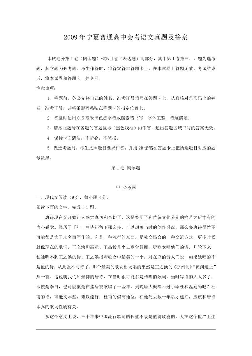 2009年宁夏普通高中会考语文真题及答案.doc