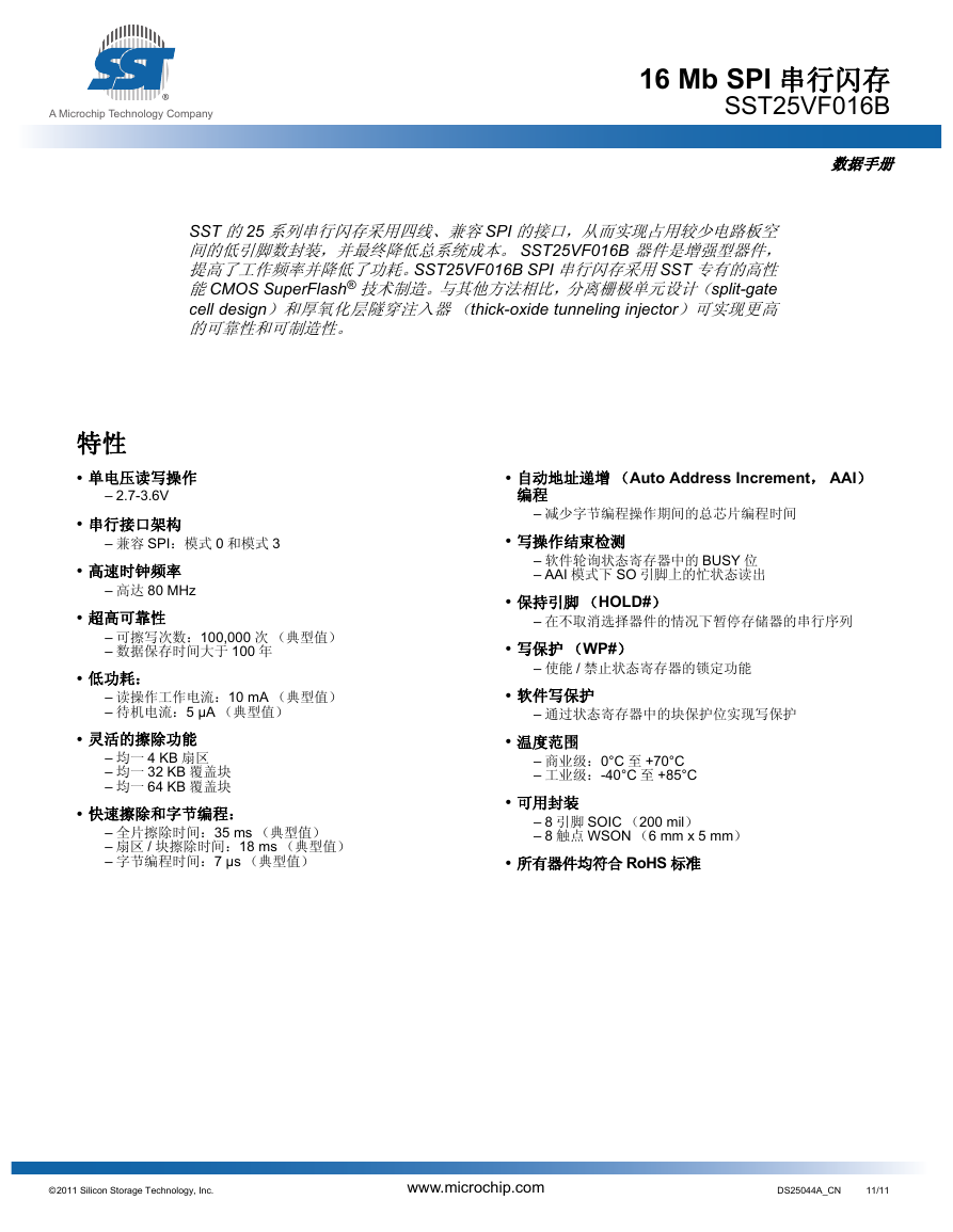 SST25VF016B中文手册.pdf
