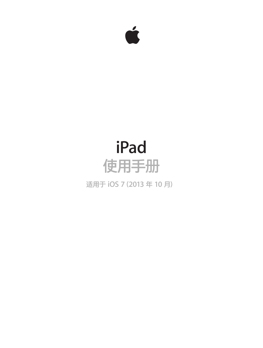 Apple苹果数码影音-iPad(iOS 7)(简体中文)说明书.pdf
