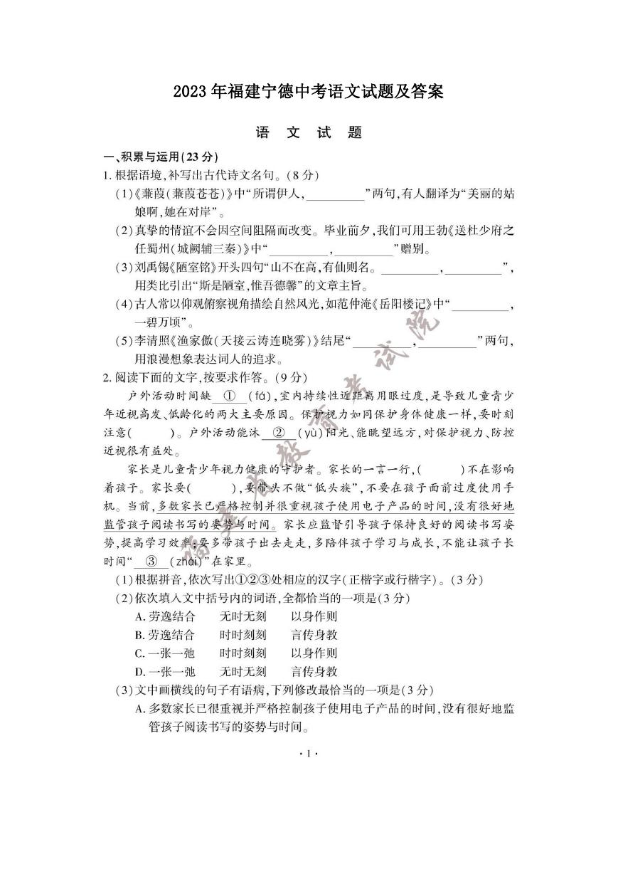 2023年福建宁德中考语文试题及答案.doc