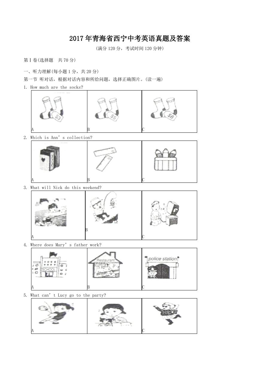 2017年青海省西宁中考英语真题及答案.doc