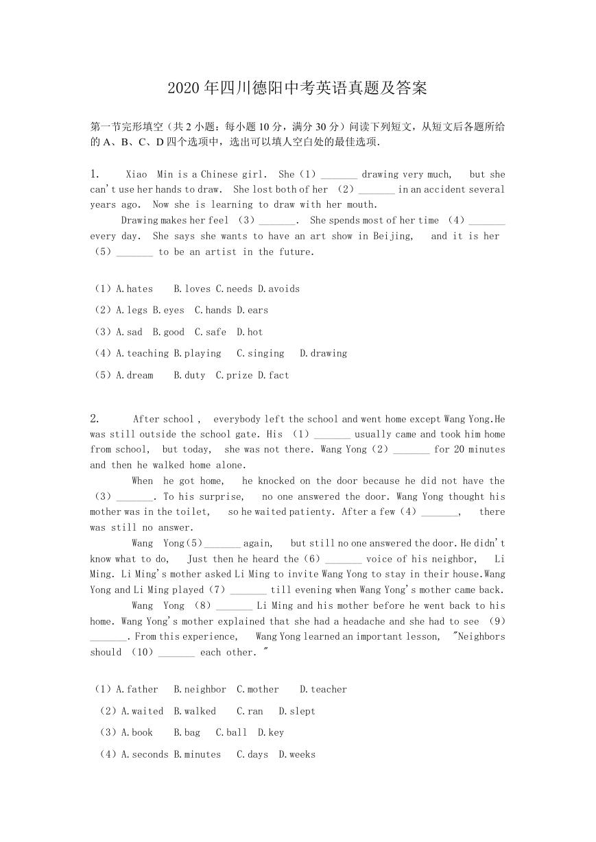 2020年四川德阳中考英语真题及答案.doc